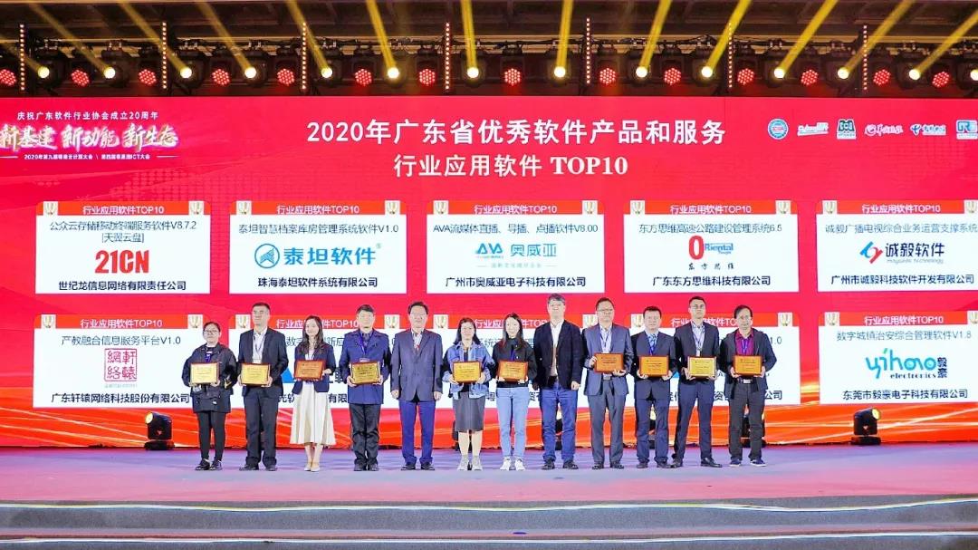 酷！奧威亞斬獲一批廣東軟件行業(yè)獎項