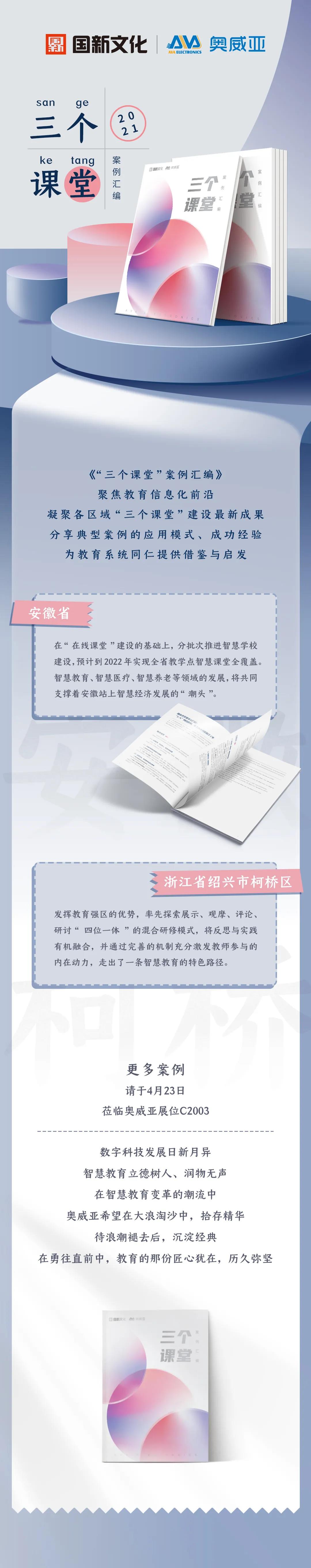 重磅！“三個(gè)課堂”案例匯編將在普教展閃亮登場1.jpg