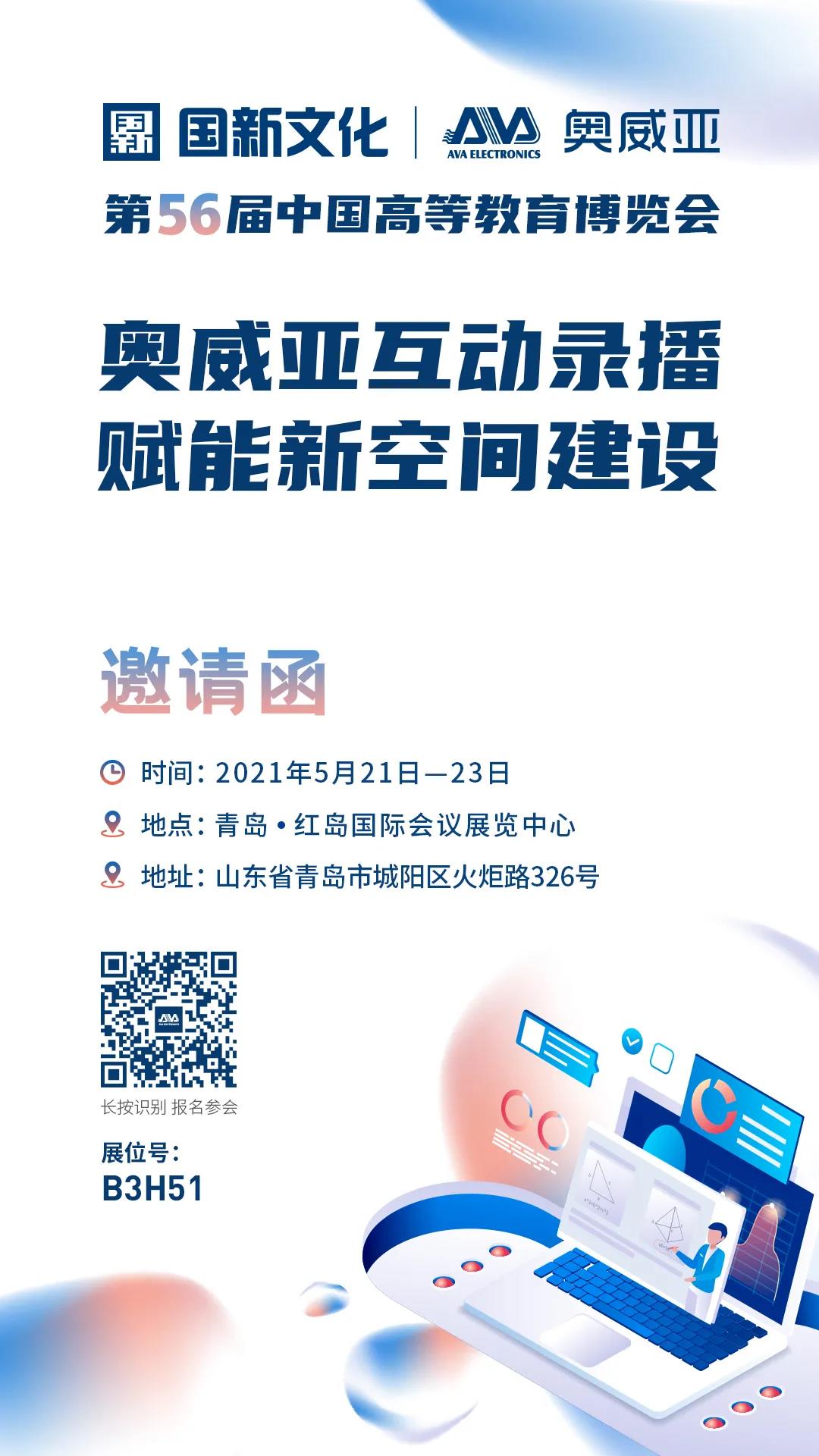 高教展，與您相約青島！.jpg