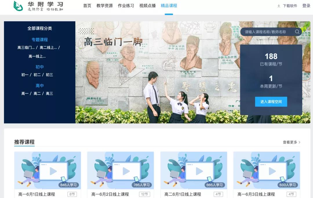 “停課不停學(xué)”，華南師大附中高效備戰(zhàn)、從容應(yīng)對(duì)