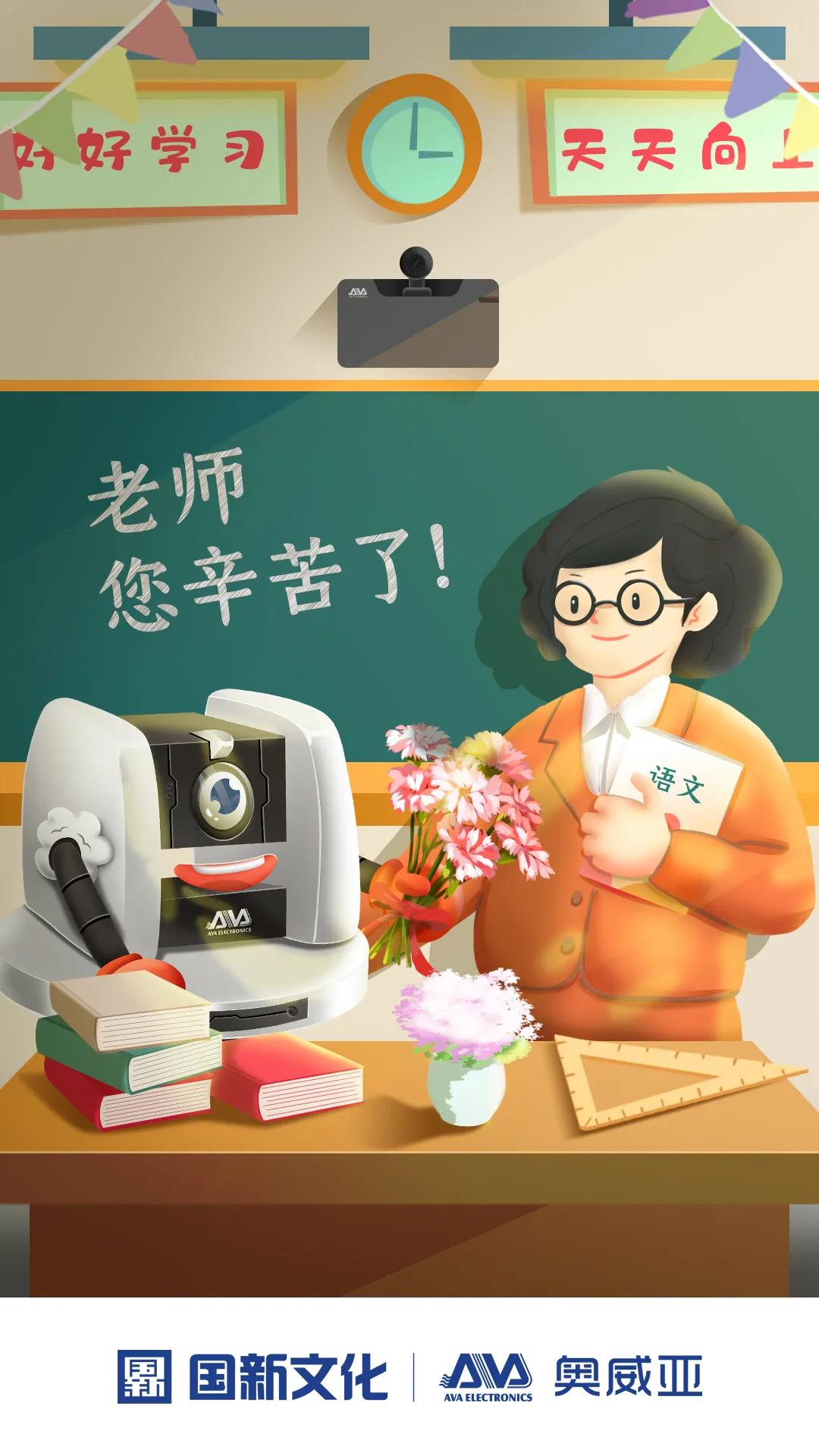 師恩難忘，桃李不言，祝教師節(jié)快樂！.jpg