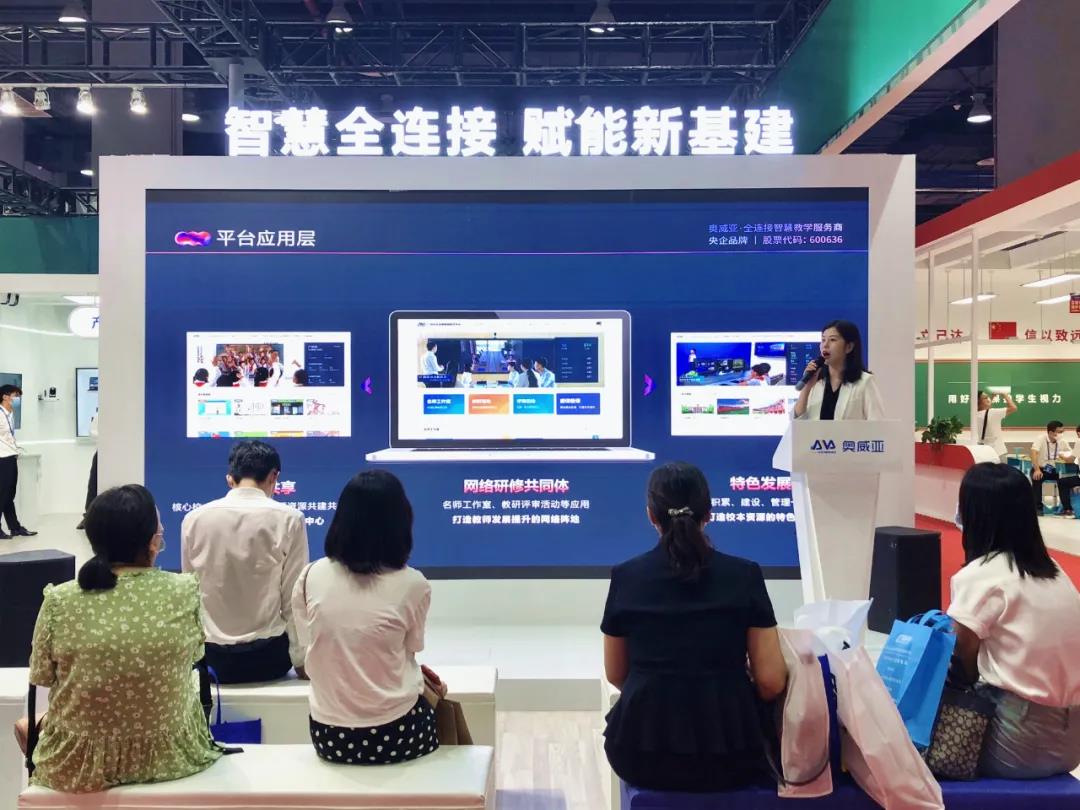 廣東展 | 奧威亞智慧全連接，賦能教育新基建