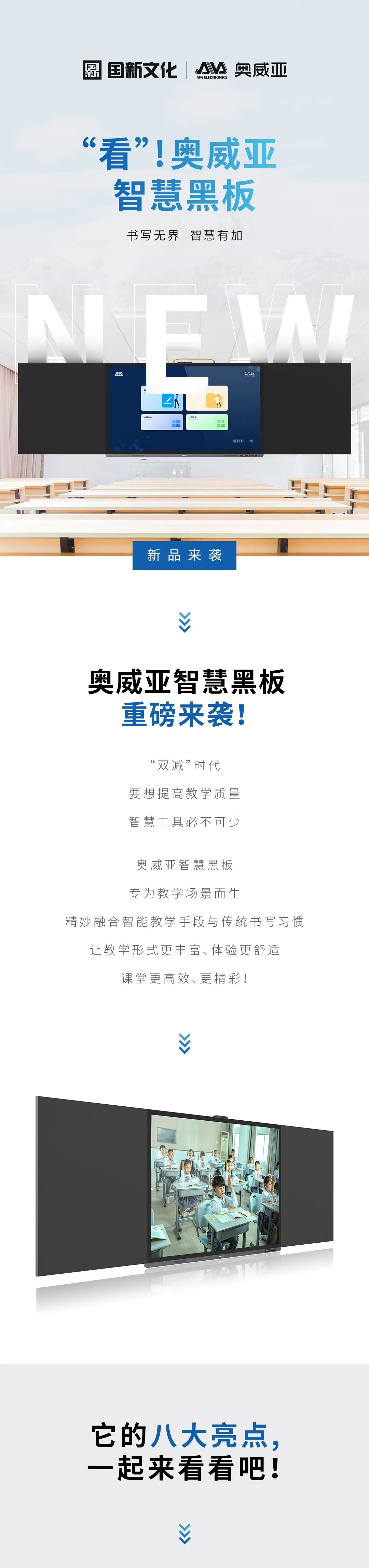“看”！奧威亞智慧黑板1.jpg