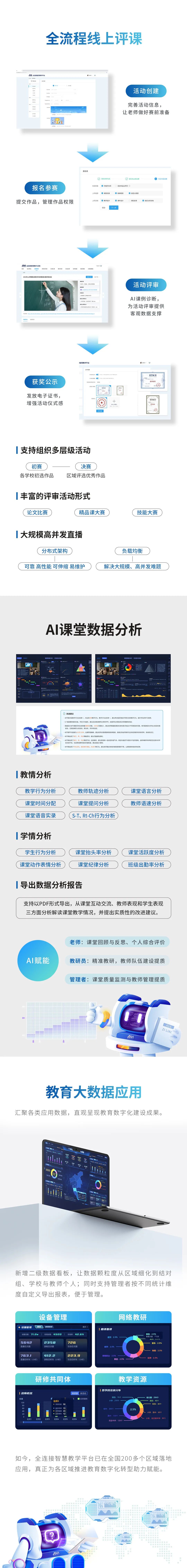 全新升級！全連接智慧教學(xué)平臺2.5來了-3.jpg