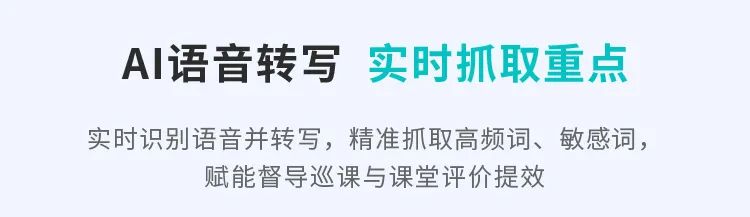 這把AI督導(dǎo)“金鑰匙”，值得所有學(xué)校收藏！11.jpg