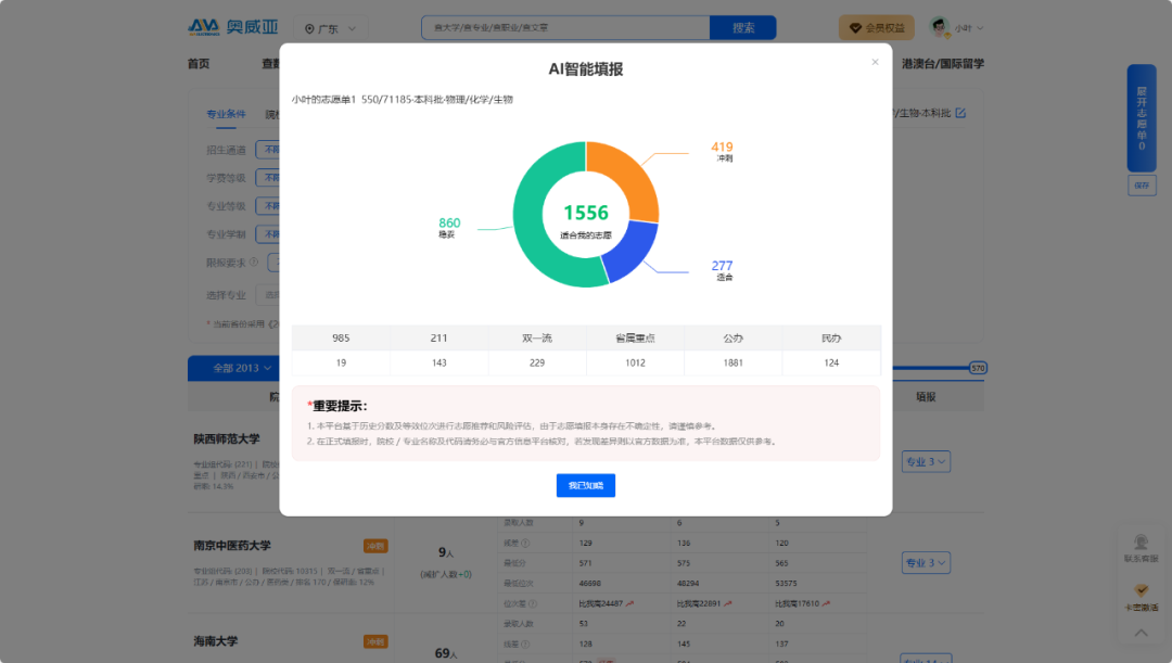 奧威亞推出2025高考志愿規(guī)劃服務，VIP賬號限時免費體驗-2.png