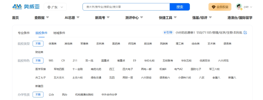 奧威亞推出2025高考志愿規(guī)劃服務，VIP賬號限時免費體驗-5.png