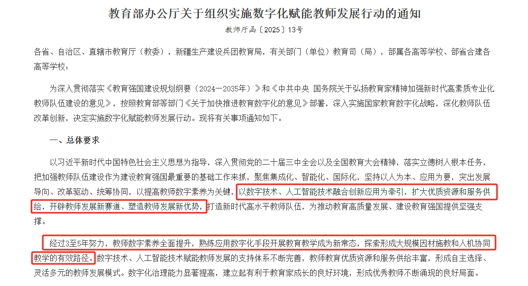 踐行教育部數(shù)字化賦能教師發(fā)展行動！奧威亞以AI賦能高水平教師隊(duì)伍建設(shè)