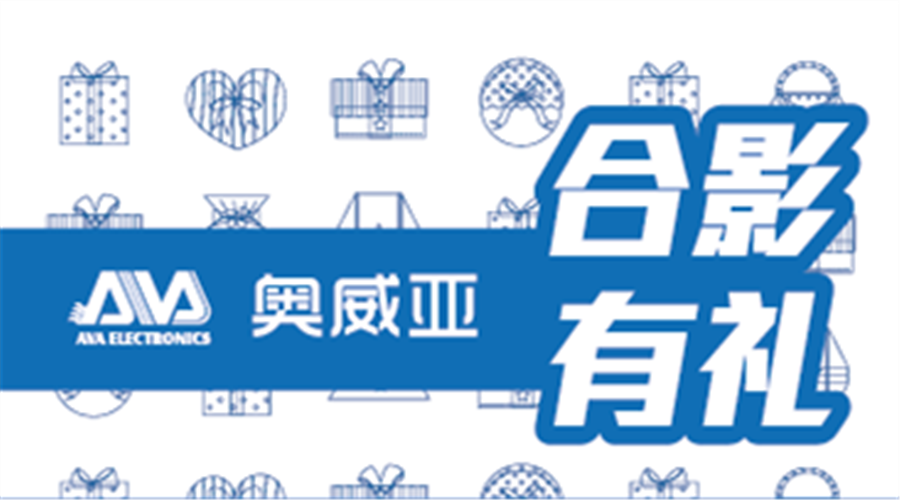 【高儀展】奧威亞人氣火爆，幸運(yùn)大獎(jiǎng)High不停