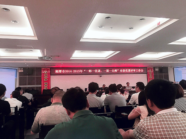 湘潭市已經(jīng)開展優(yōu)課評(píng)選活動(dòng)，你還沒開始嗎？