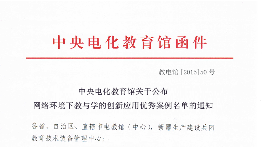 央館公布教學創(chuàng)新優(yōu)秀案例名單，它進了全國五強！