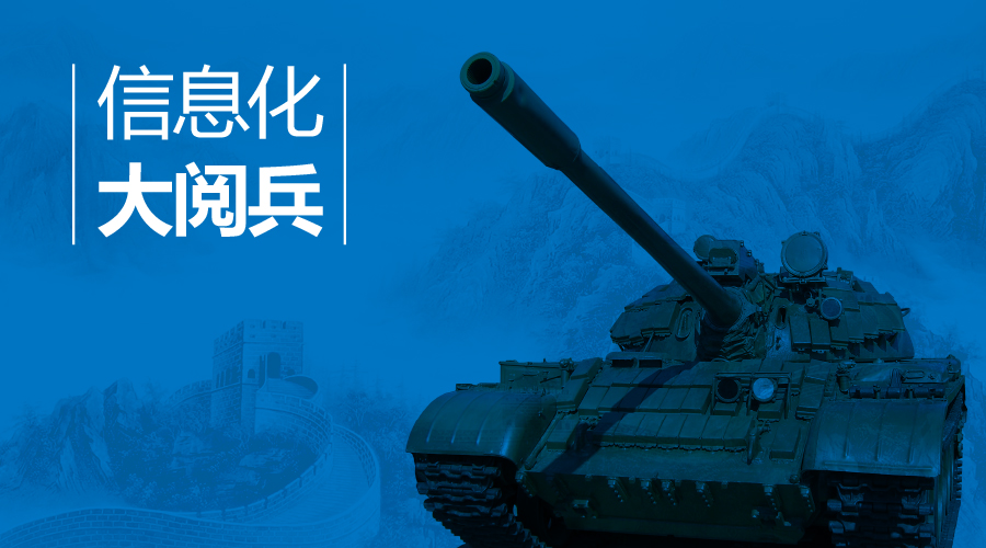 教育信息化的“閱兵”，你看過嗎？