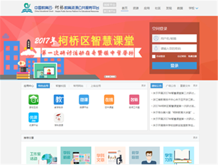 穩(wěn)定、易用！奧威亞優(yōu)課平臺無縫對接柯橋區(qū)教育資源公共平臺