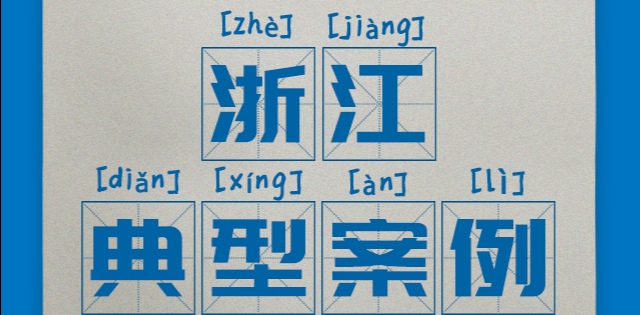 區(qū)域案例-浙江 | 奧威亞助力浙江“城鄉(xiāng)攜手、同步課堂”建設(shè)