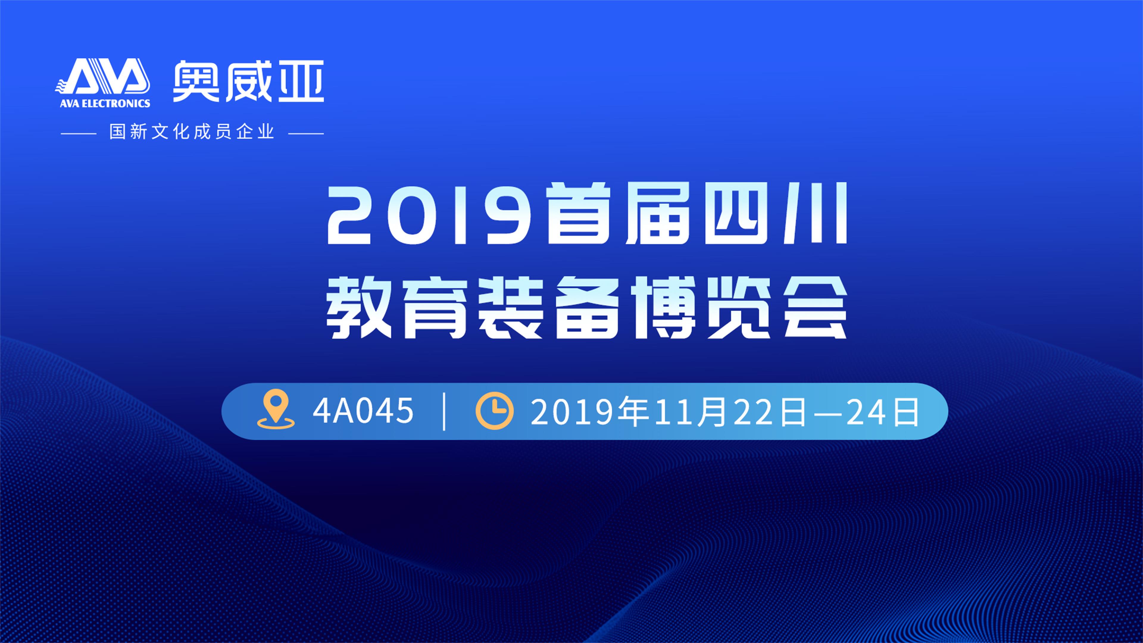 走進四川 |促進教育均衡發(fā)展，奧威亞是認真的！