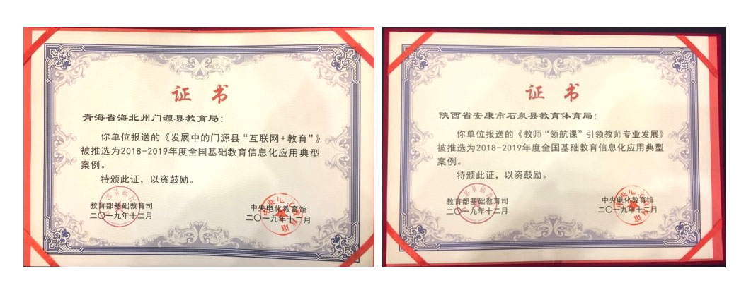 奧威亞案例 | 成功入選全國基礎教育信息化應用典型案例！