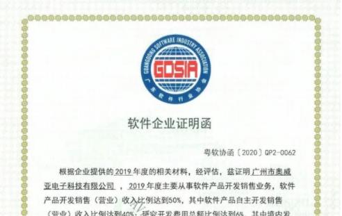 喜報！奧威亞連續(xù)4年獲評國家規(guī)劃布局內重點軟件企業(yè)