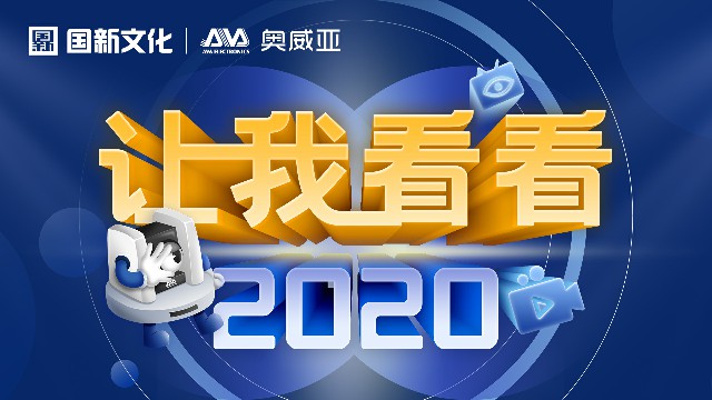 【讓我看看2020】守護教育，是奧威亞人的使命