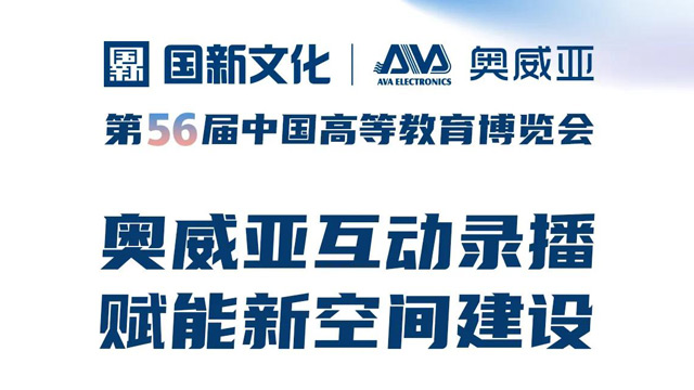 第56屆中國高等教育博覽會，與您相約青島！