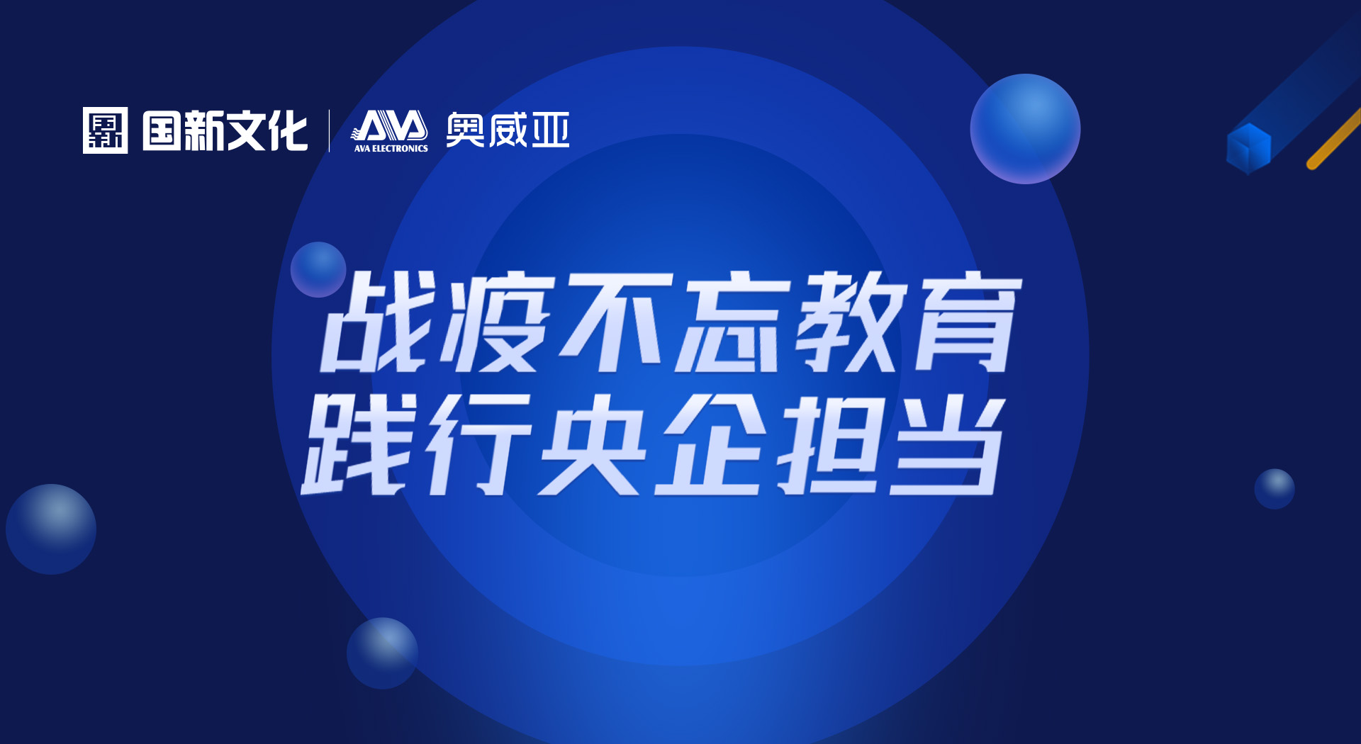 奧威亞“七大免費(fèi)服務(wù)”，全力保粵“停課不停學(xué)”