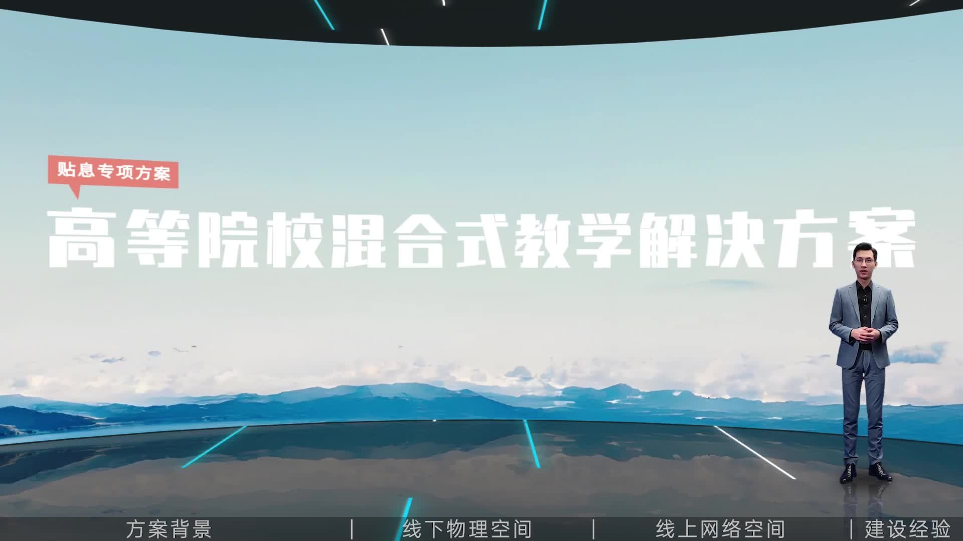 奧威亞高等院?；旌鲜浇虒W(xué)解決方案