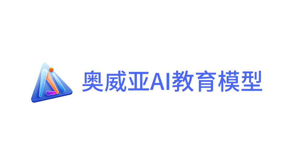 奧威亞兩項作品標識完成版權登記，筑牢品牌創(chuàng)新基石